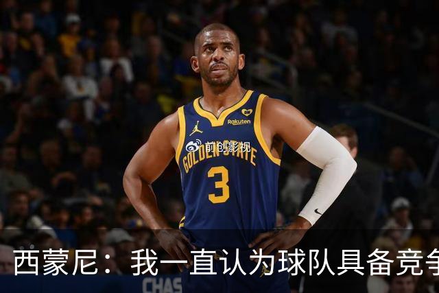 西蒙尼：我一直认为球队具备竞争力 马德里德比是完全不同的比赛